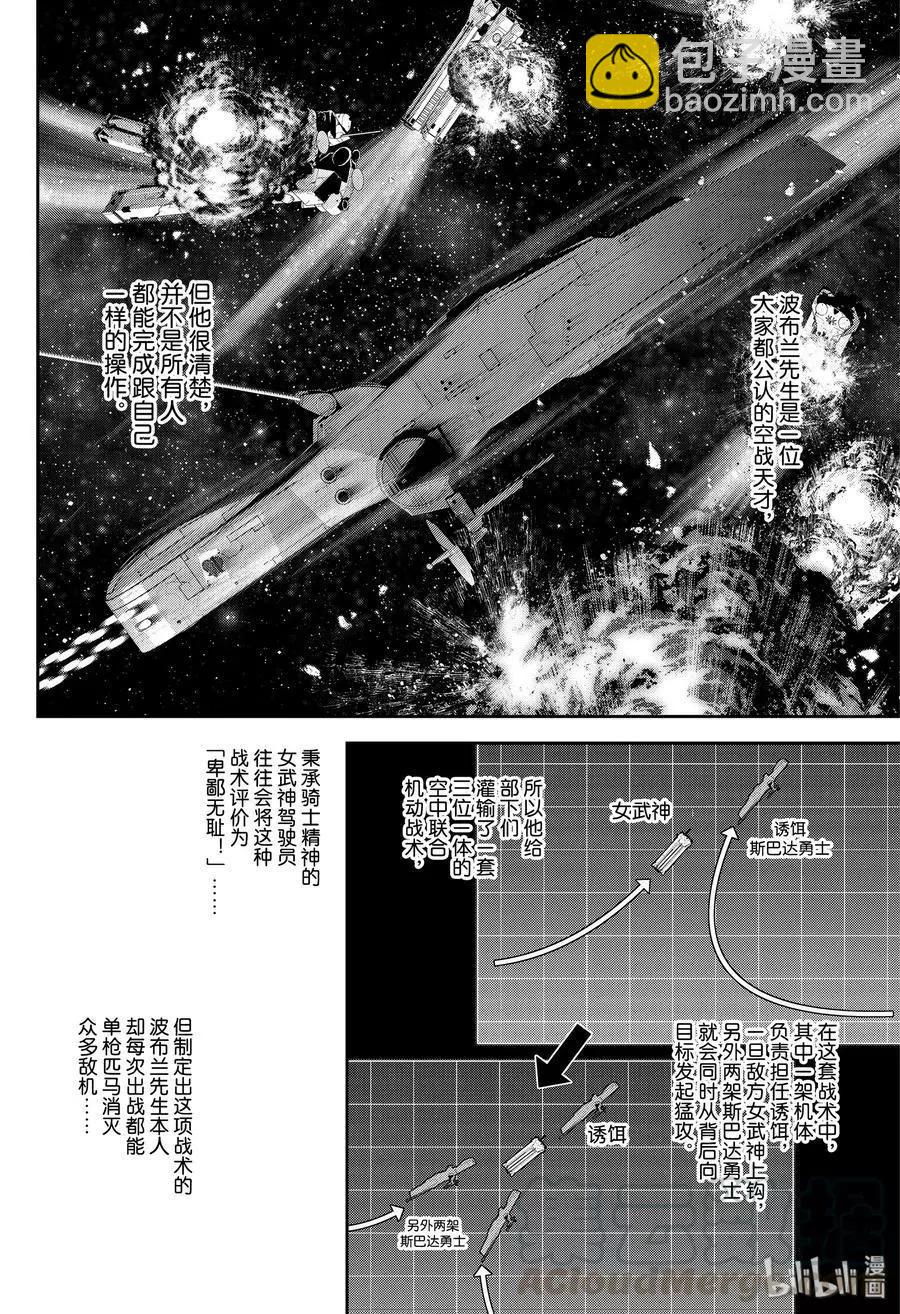 🍜银河英雄传说新连载 第154话 第16页