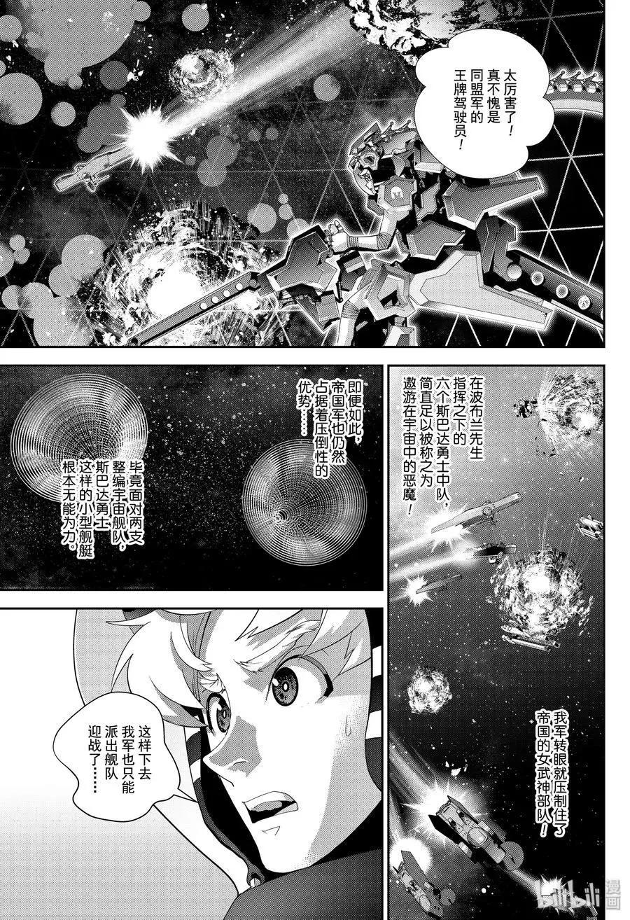 🍜银河英雄传说新连载 第154话 第17页