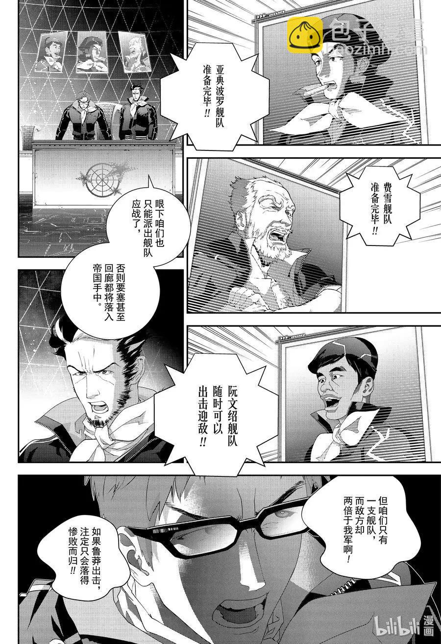 🍜银河英雄传说新连载 第154话 第18页