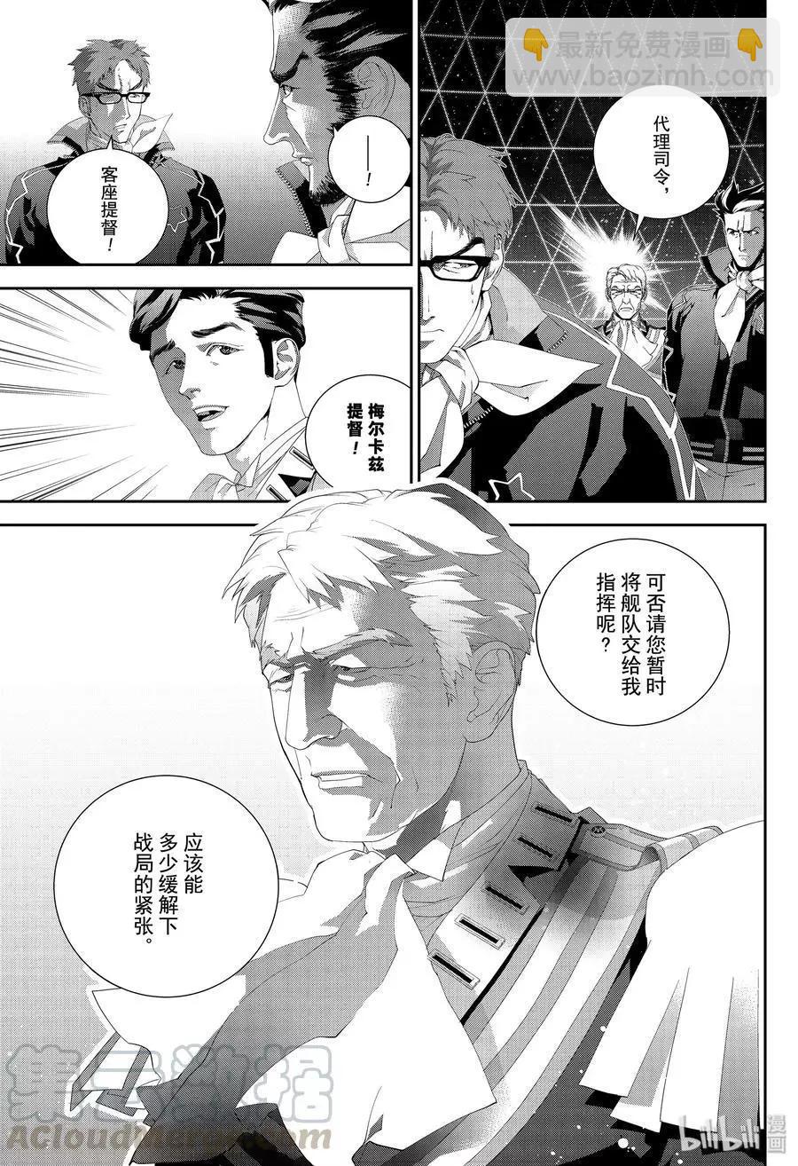 🍜银河英雄传说新连载 第154话 第19页