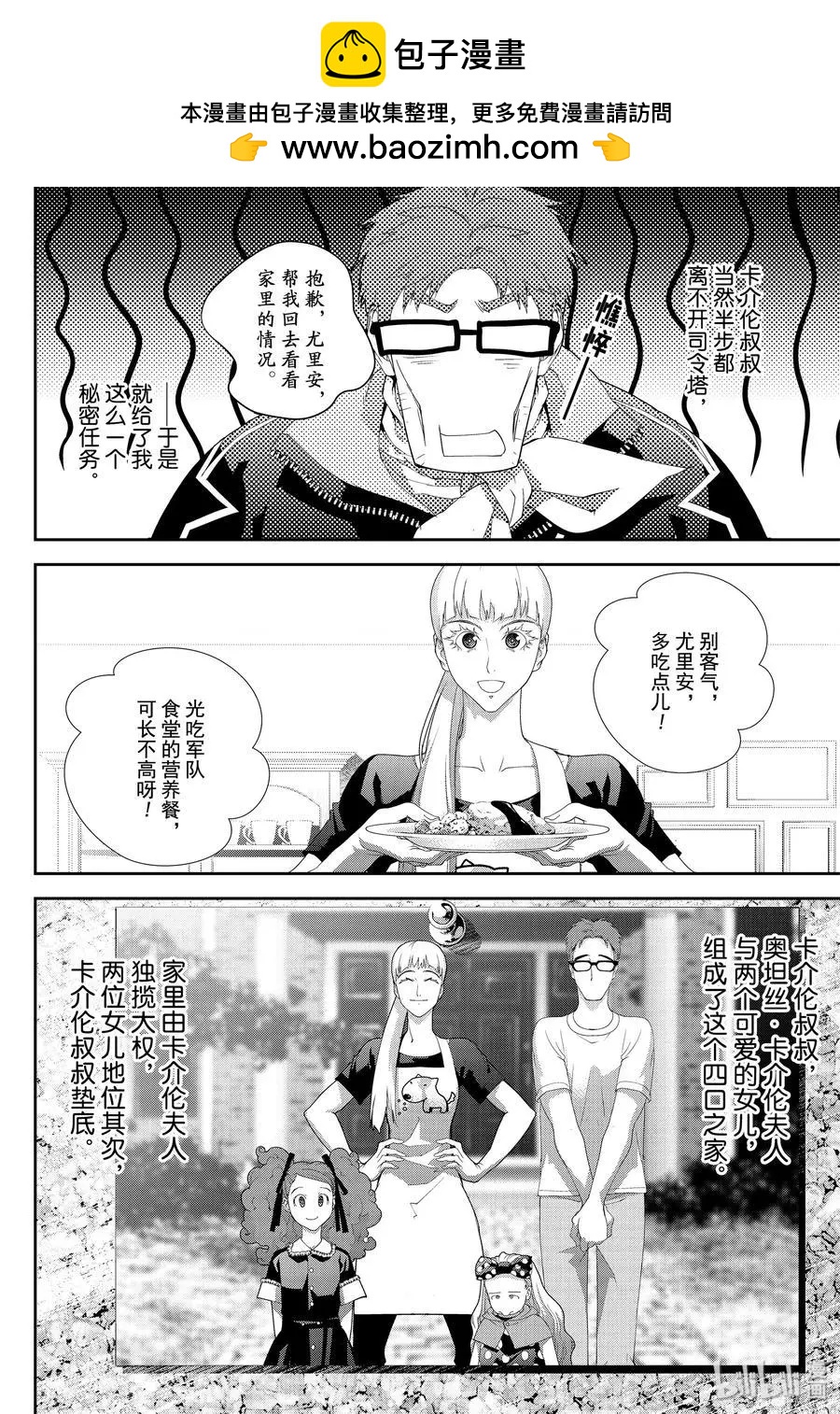 🍜银河英雄传说新连载 第154话 第2页