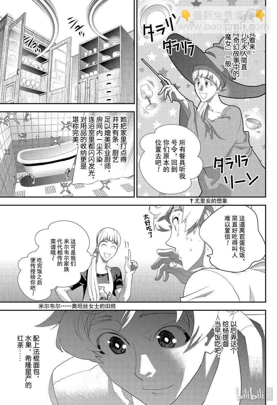 🍜银河英雄传说新连载 第154话 第3页