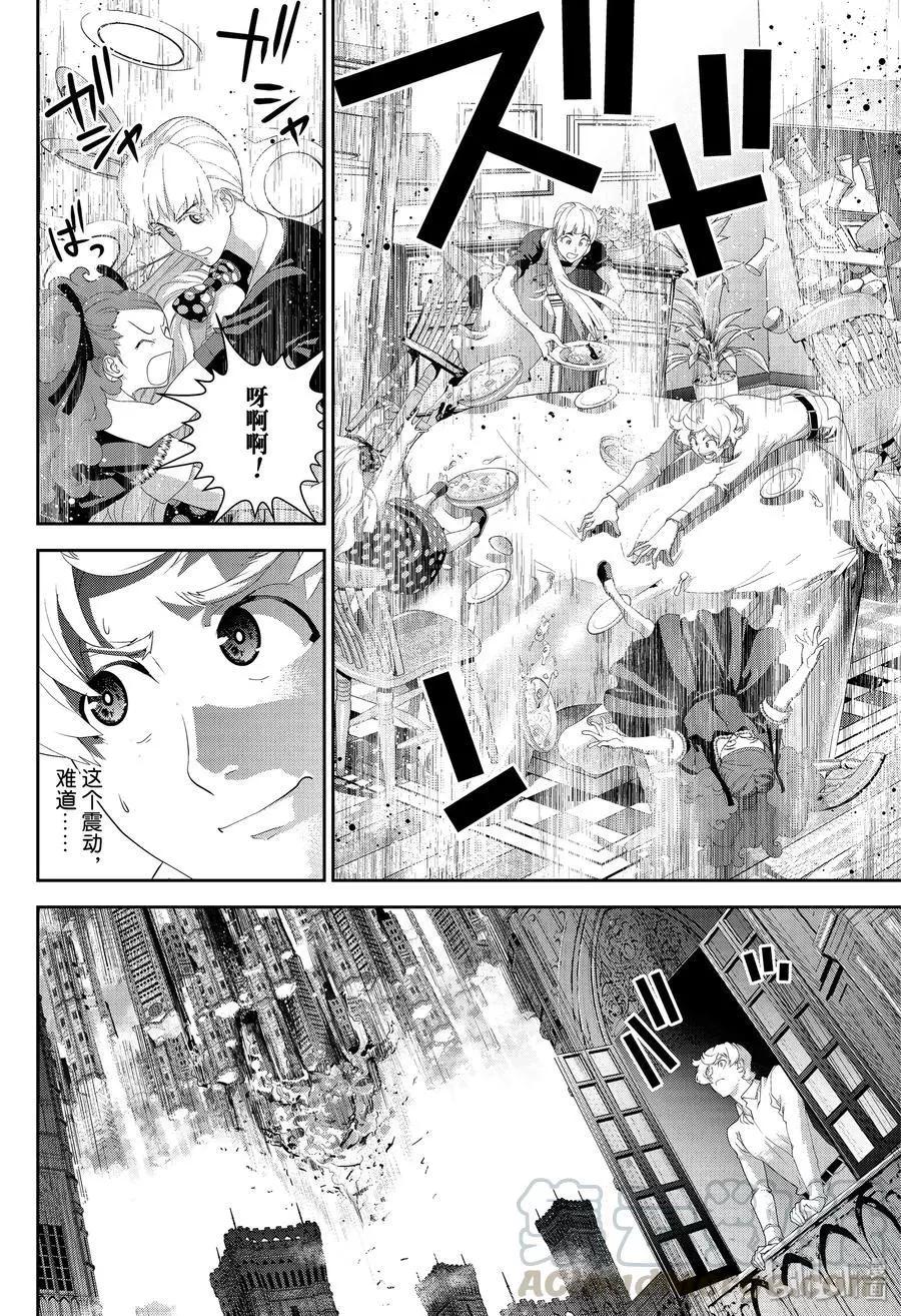 🍜银河英雄传说新连载 第154话 第4页