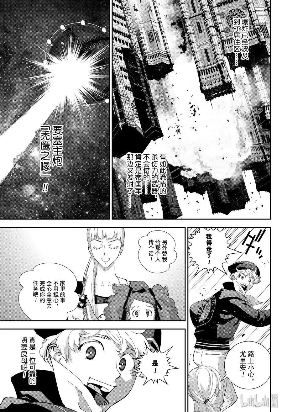 🍜银河英雄传说新连载 第154话 第5页