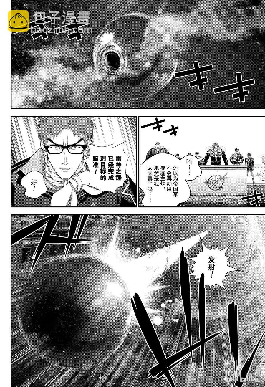 🍜银河英雄传说新连载 第154话 第6页