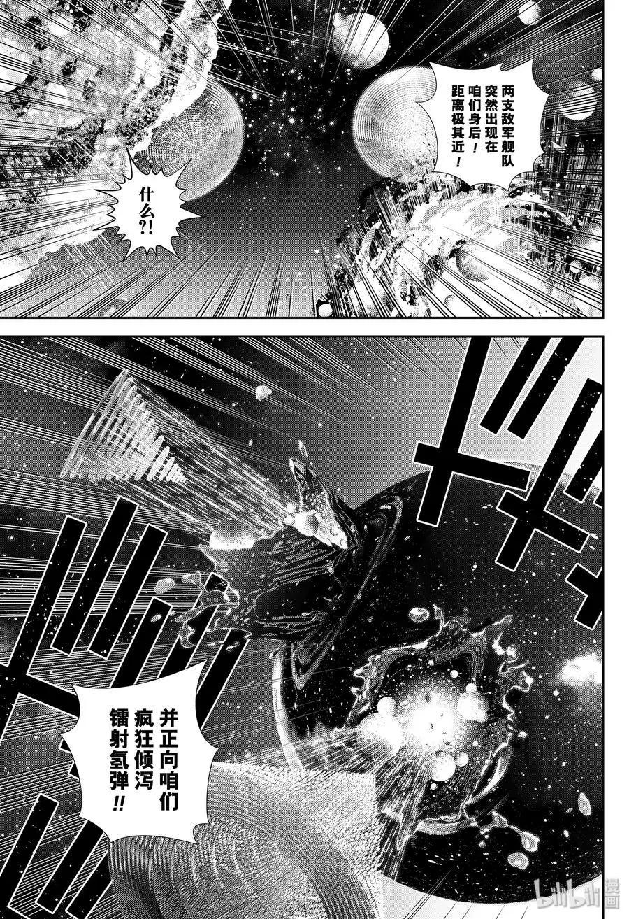 🍜银河英雄传说新连载 第154话 第9页