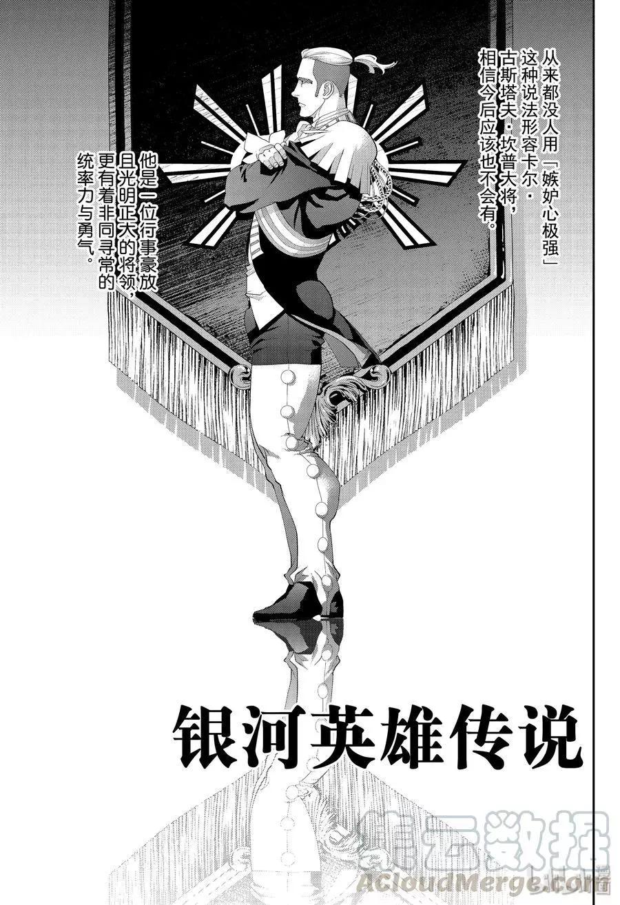 🍜银河英雄传说新连载 第156话 第1页