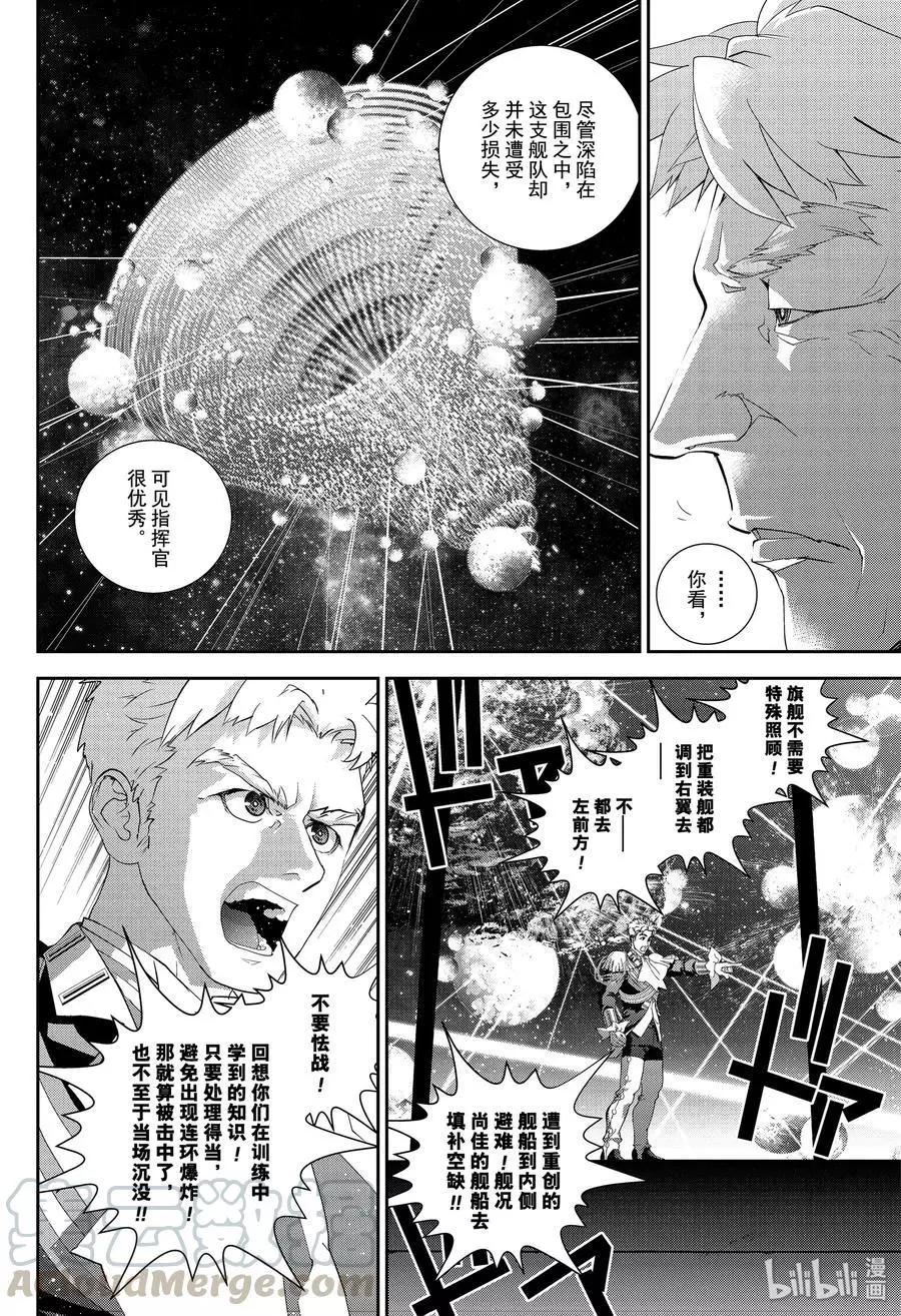 🍜银河英雄传说新连载 第156话 第10页