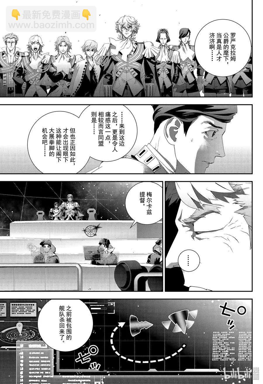 🍜银河英雄传说新连载 第156话 第11页