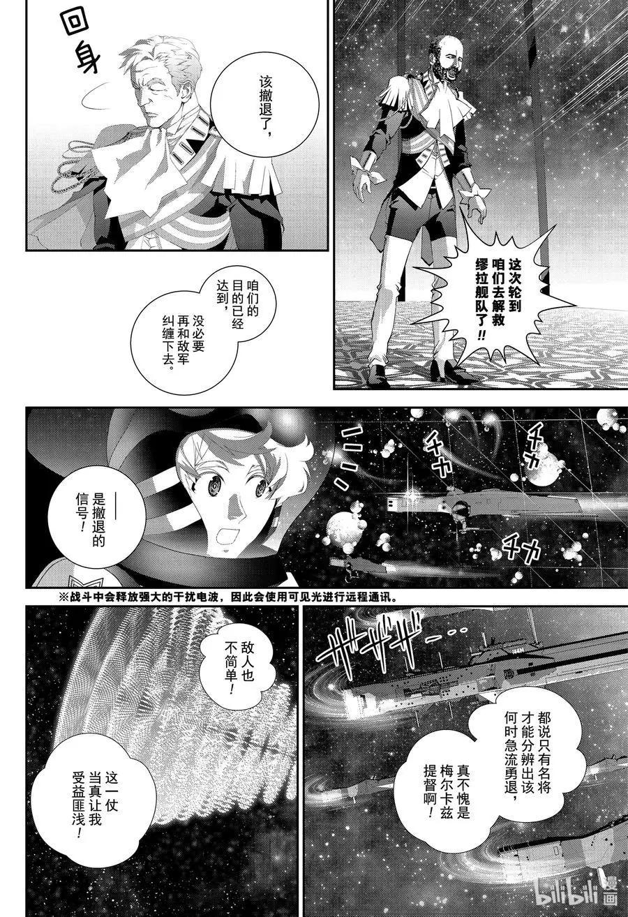 🍜银河英雄传说新连载 第156话 第12页