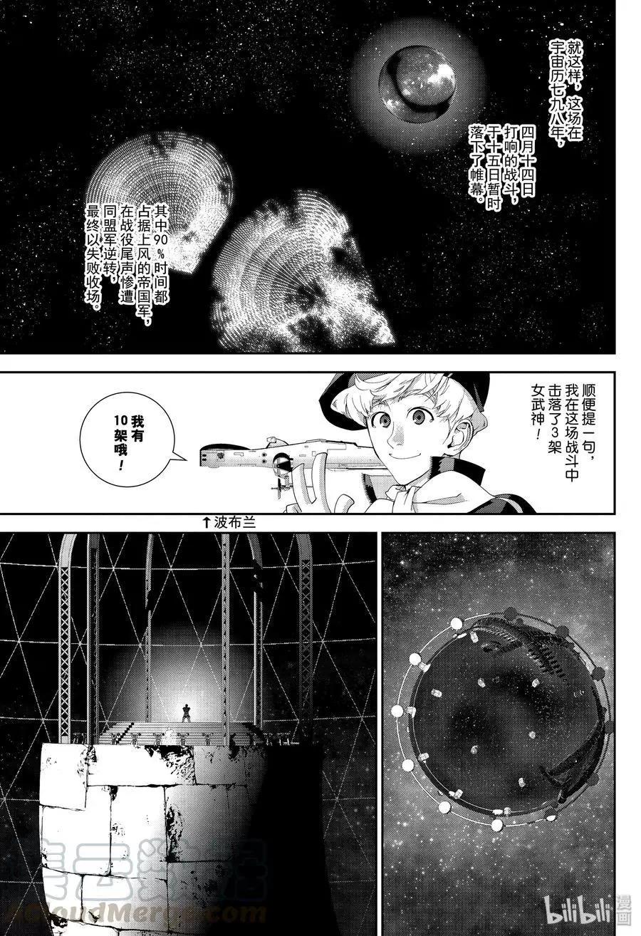 🍜银河英雄传说新连载 第156话 第13页