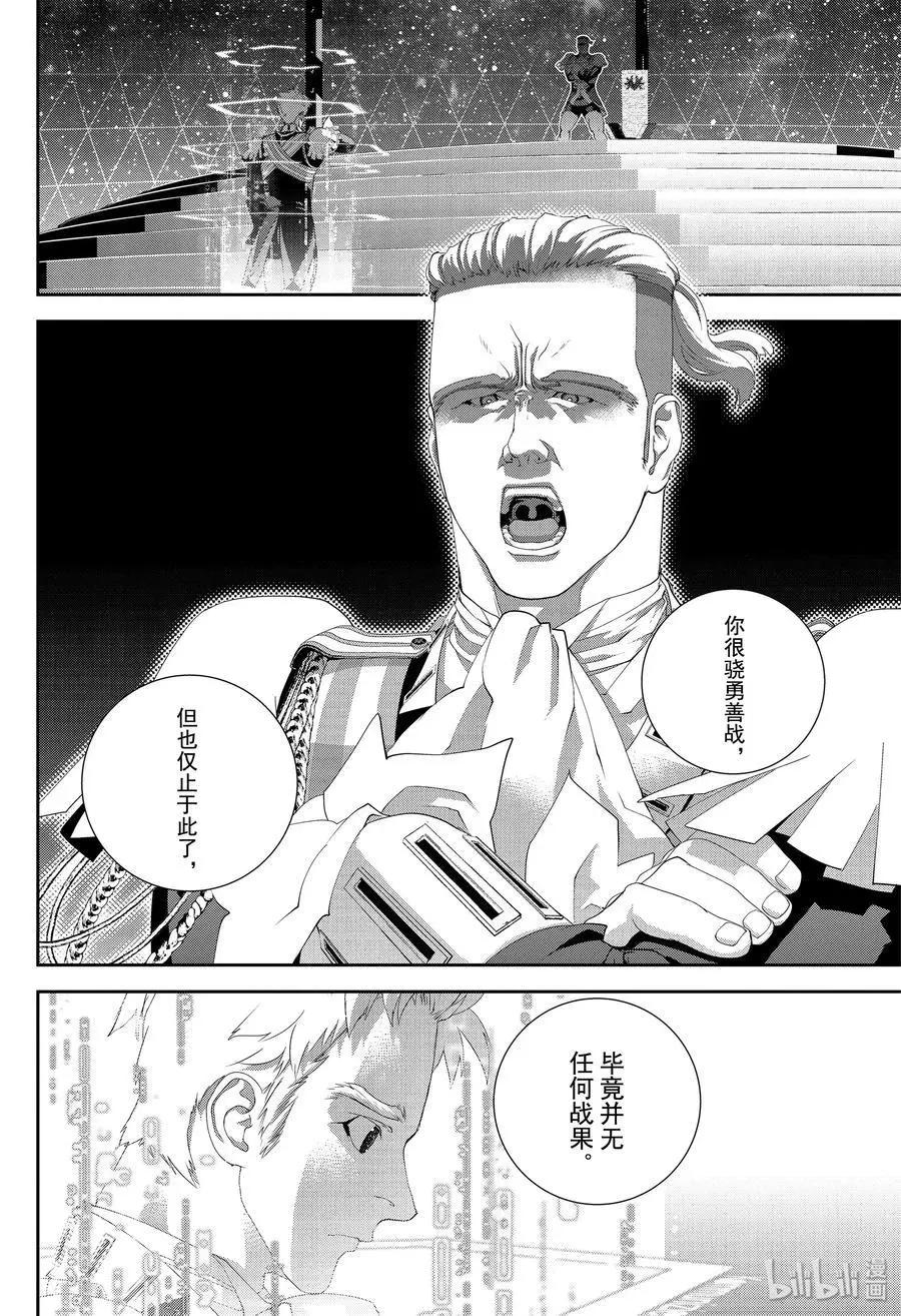 🍜银河英雄传说新连载 第156话 第14页