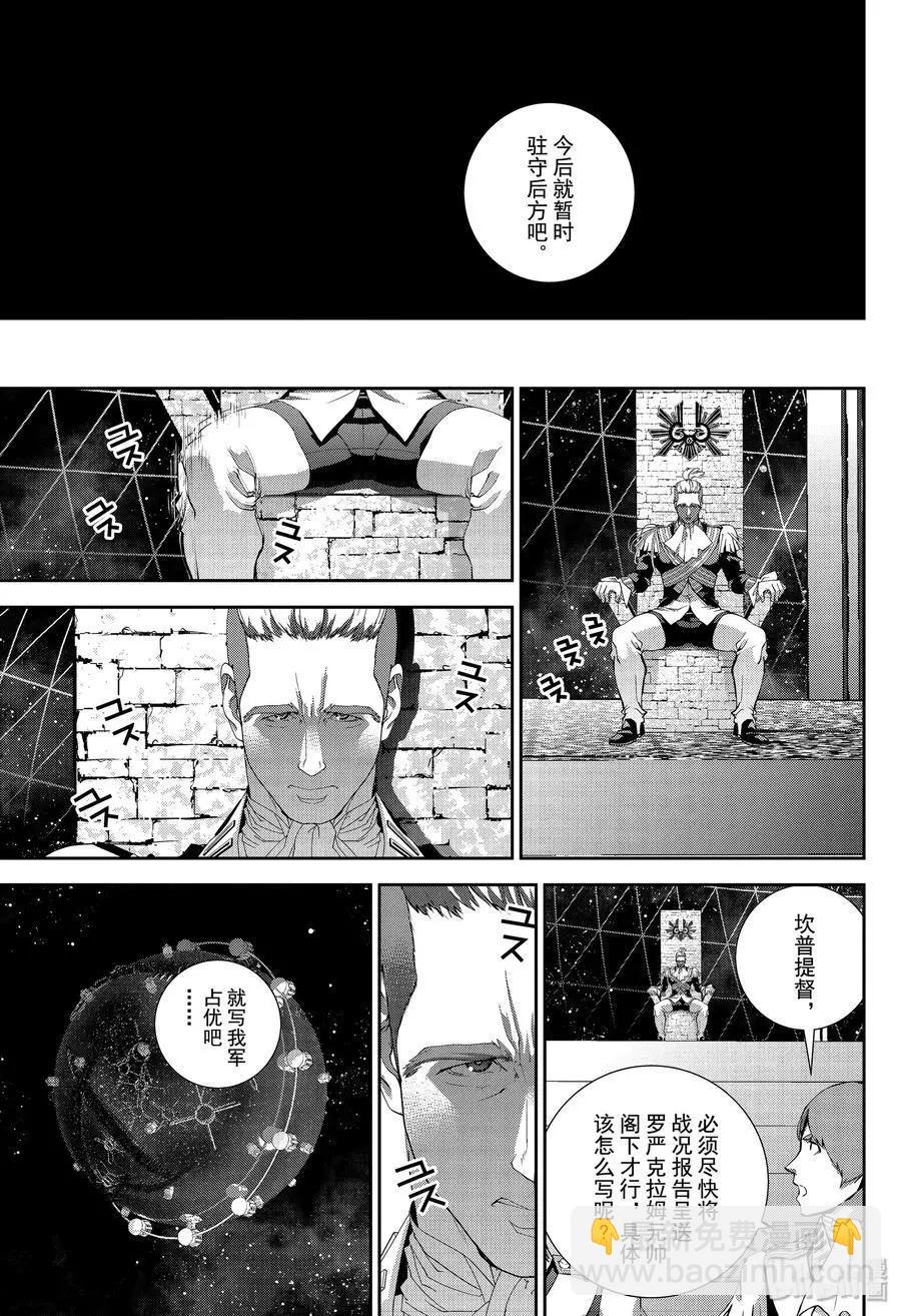 🍜银河英雄传说新连载 第156话 第15页