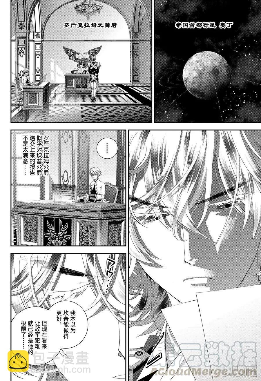 🍜银河英雄传说新连载 第156话 第16页