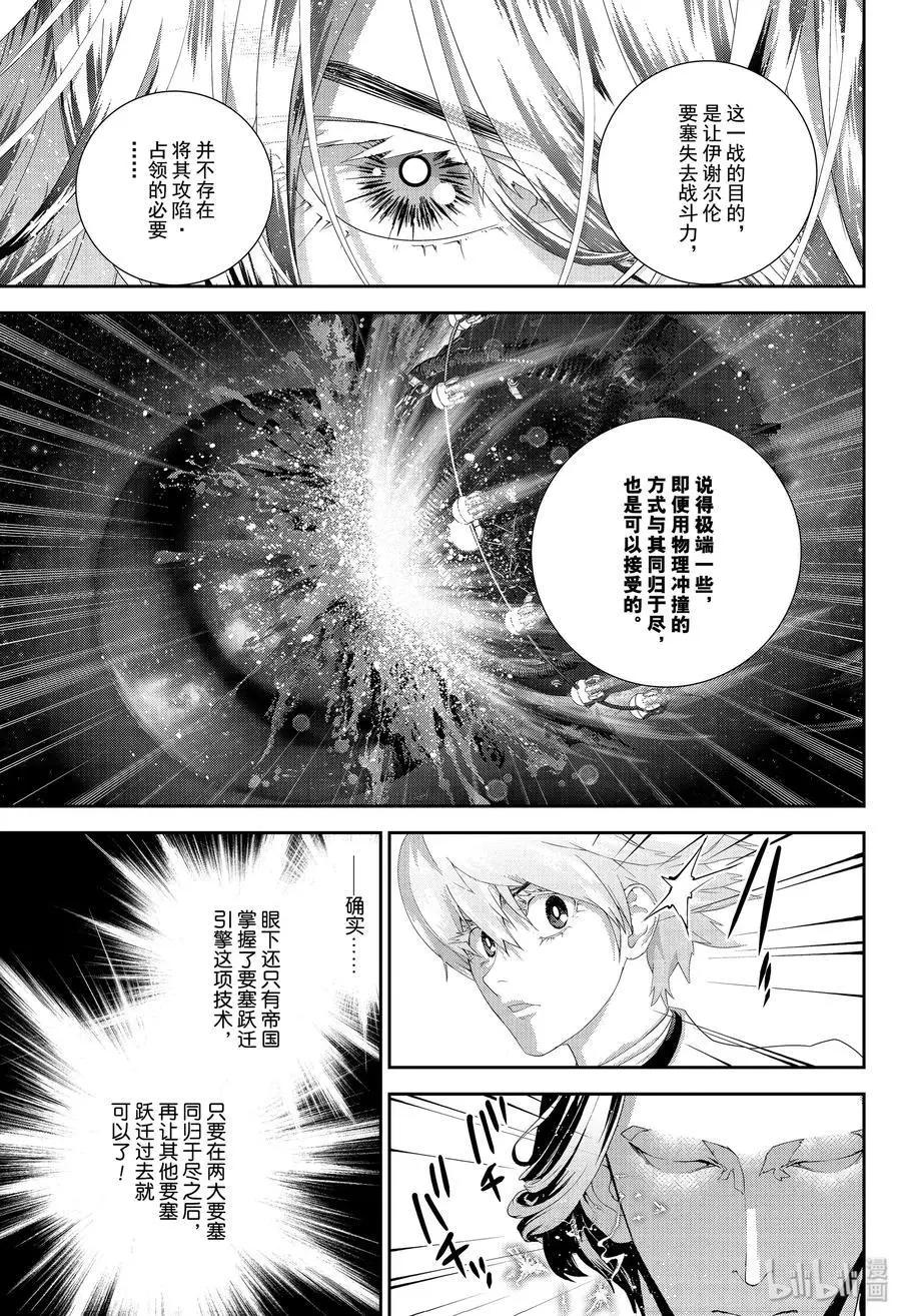 🍜银河英雄传说新连载 第156话 第17页