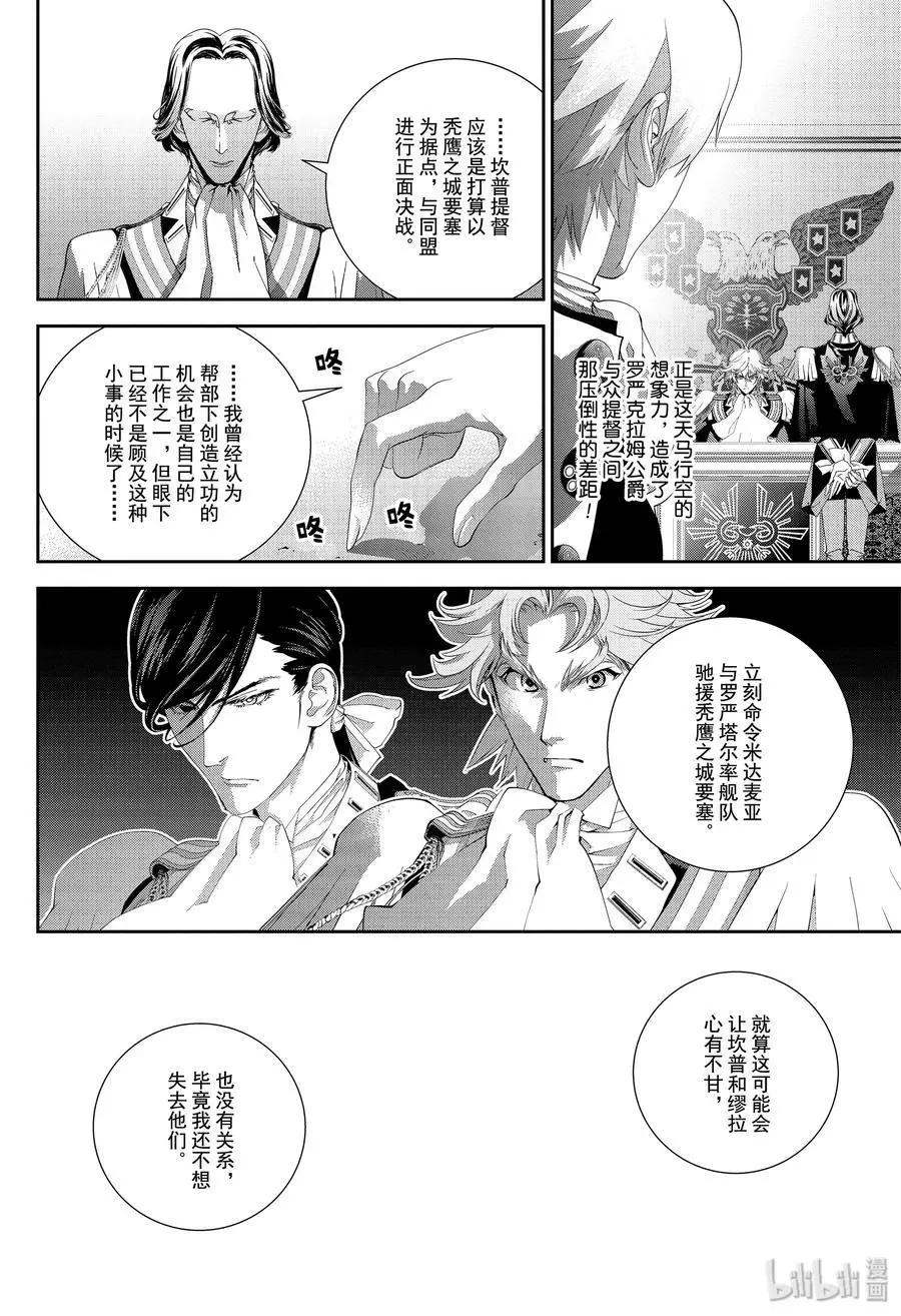 🍜银河英雄传说新连载 第156话 第18页