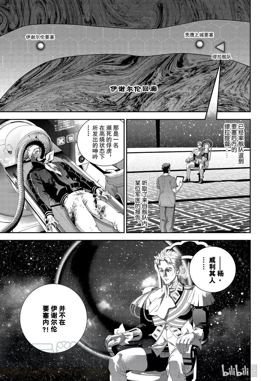 🍜银河英雄传说新连载 第156话 第19页