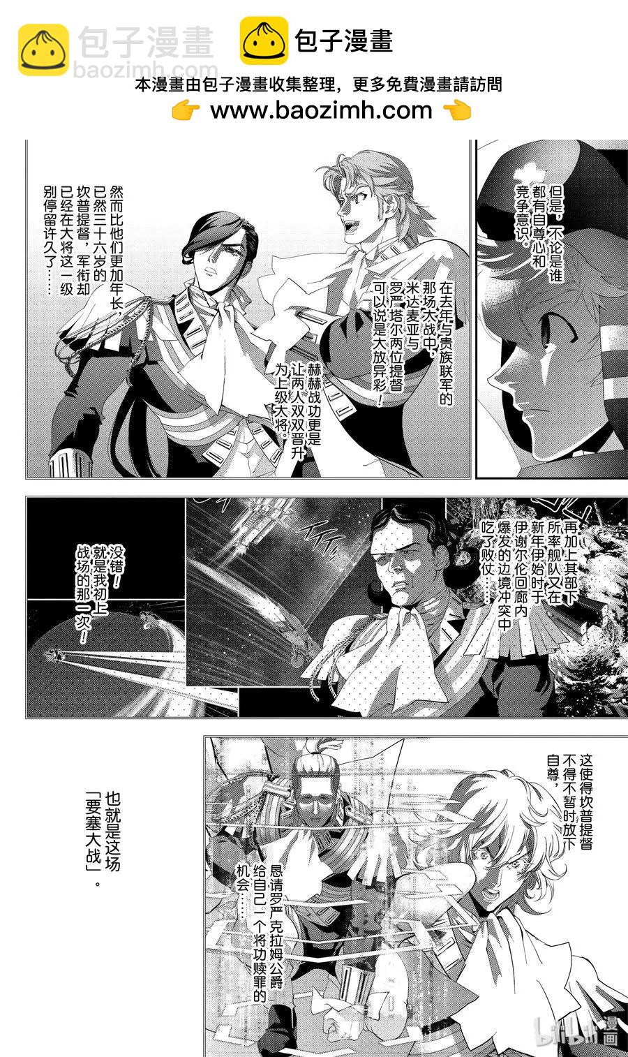 🍜银河英雄传说新连载 第156话 第2页