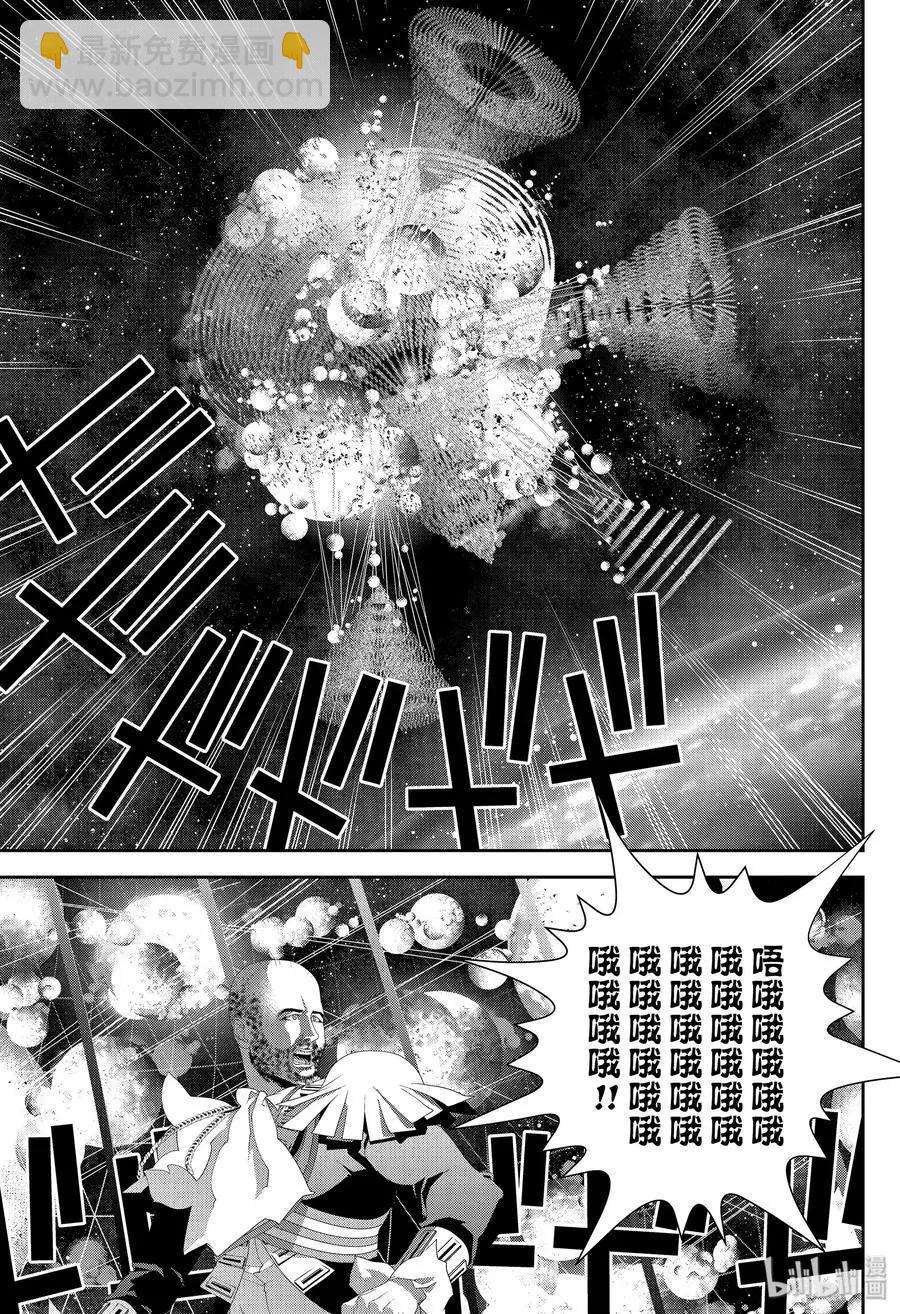 🍜银河英雄传说新连载 第156话 第3页