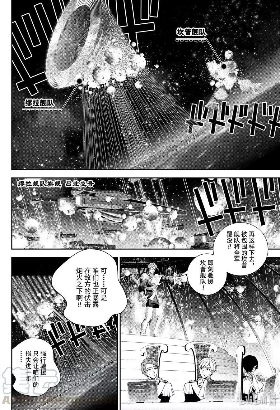 🍜银河英雄传说新连载 第156话 第4页
