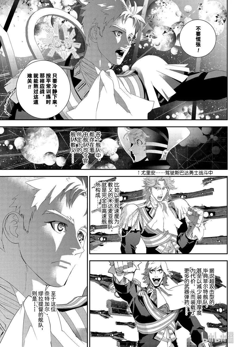 🍜银河英雄传说新连载 第156话 第5页