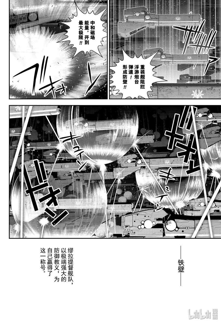 🍜银河英雄传说新连载 第156话 第6页