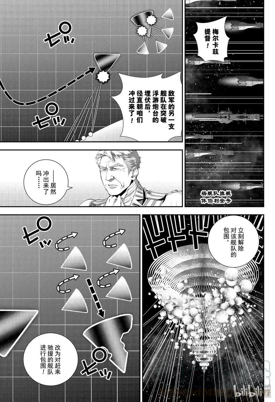 🍜银河英雄传说新连载 第156话 第7页
