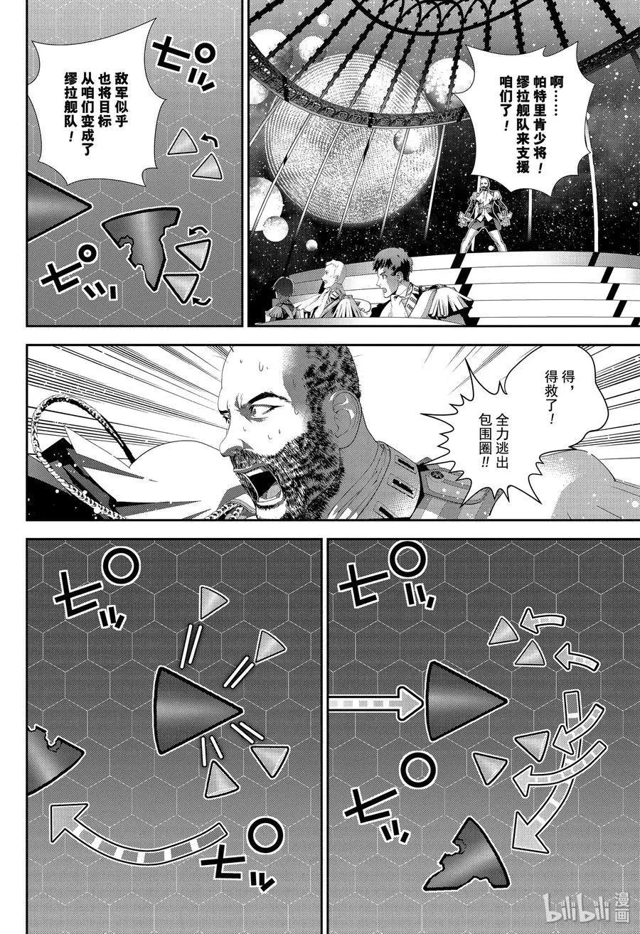 🍜银河英雄传说新连载 第156话 第8页