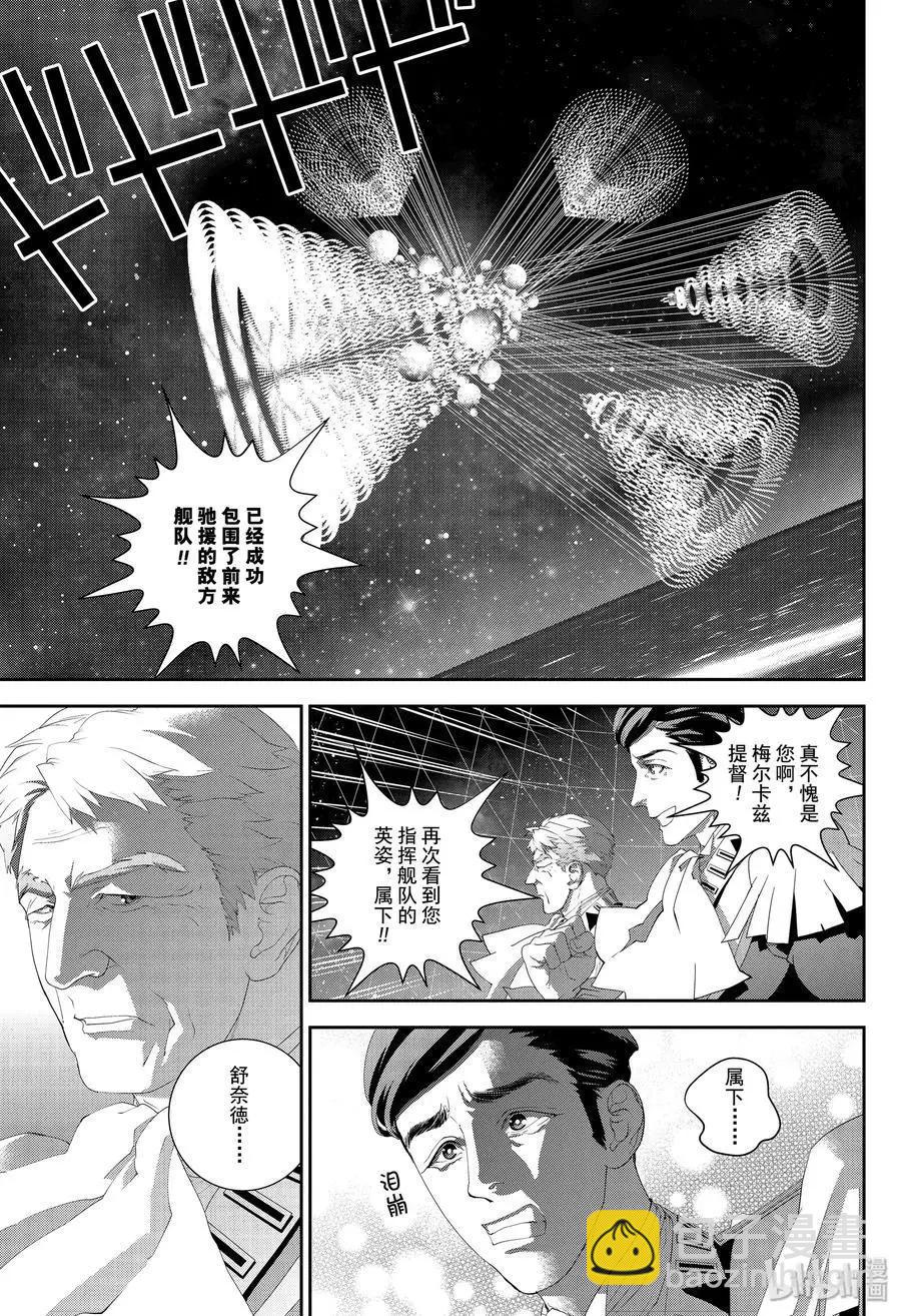 🍜银河英雄传说新连载 第156话 第9页