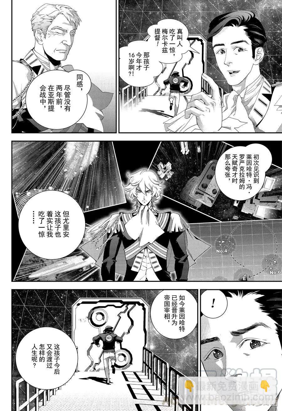 🍜银河英雄传说新连载 第158话 第10页