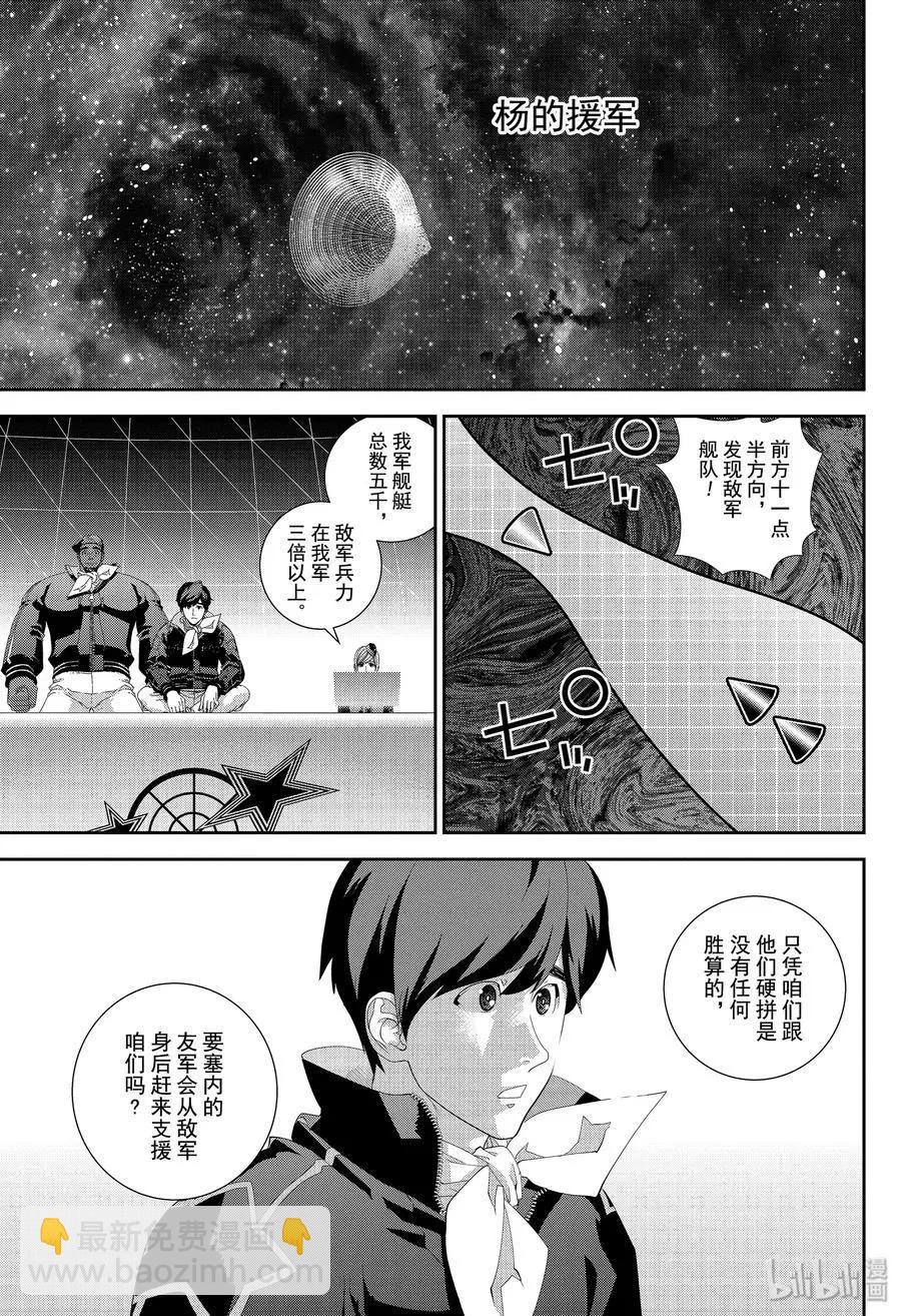 🍜银河英雄传说新连载 第158话 第11页