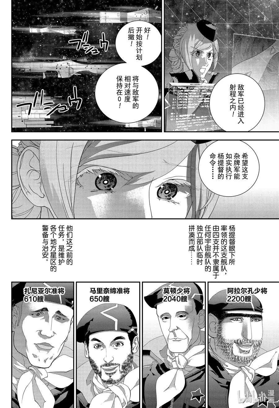🍜银河英雄传说新连载 第158话 第12页
