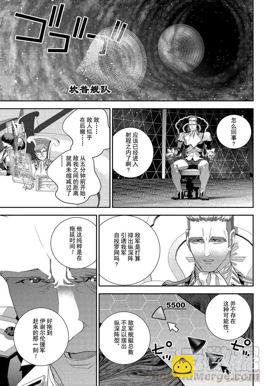 🍜银河英雄传说新连载 第158话 第13页