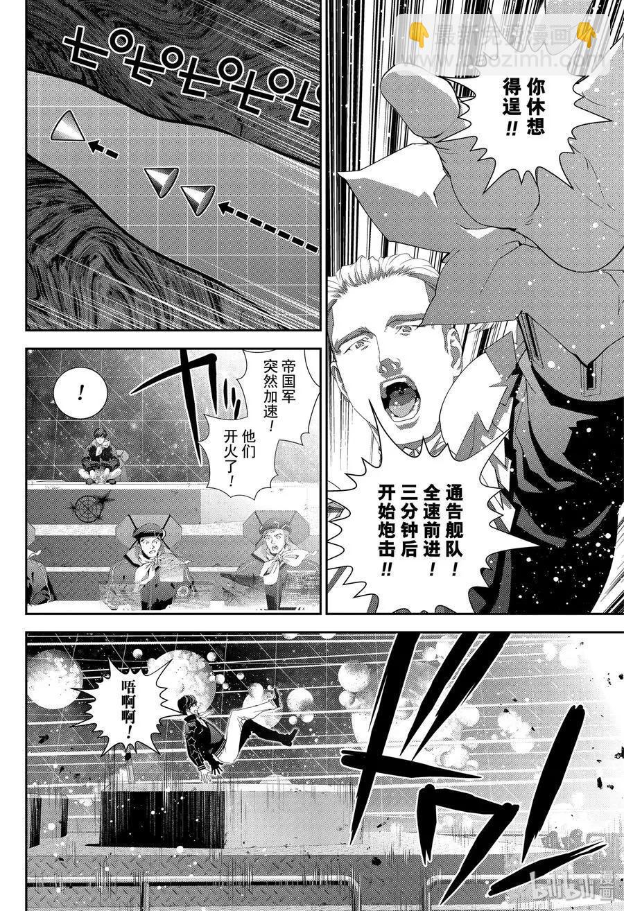 🍜银河英雄传说新连载 第158话 第14页