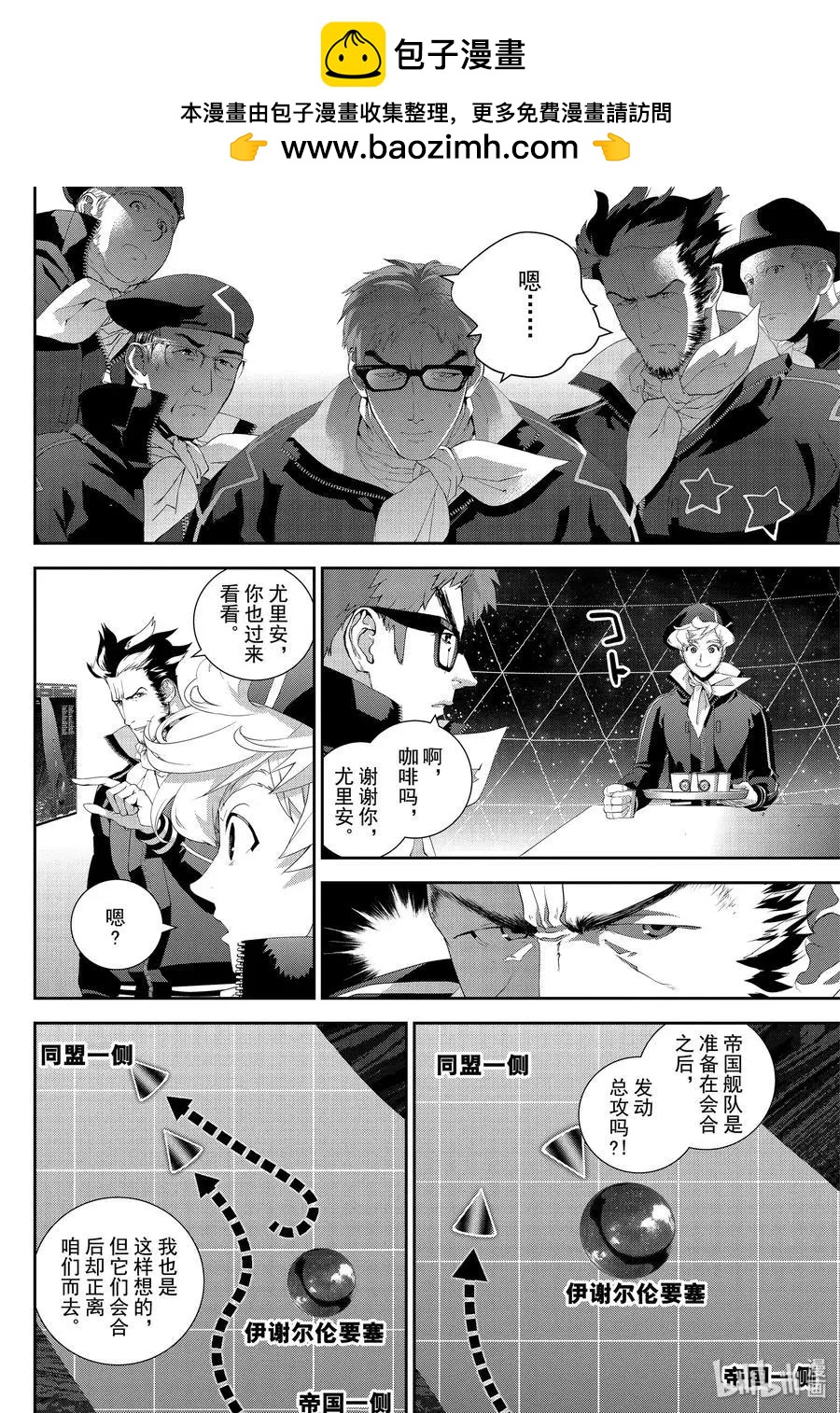 🍜银河英雄传说新连载 第158话 第2页