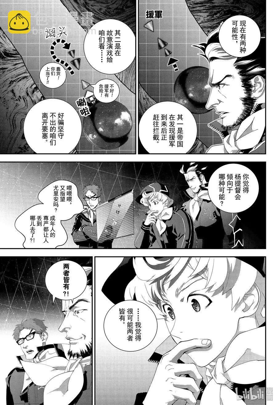 🍜银河英雄传说新连载 第158话 第3页