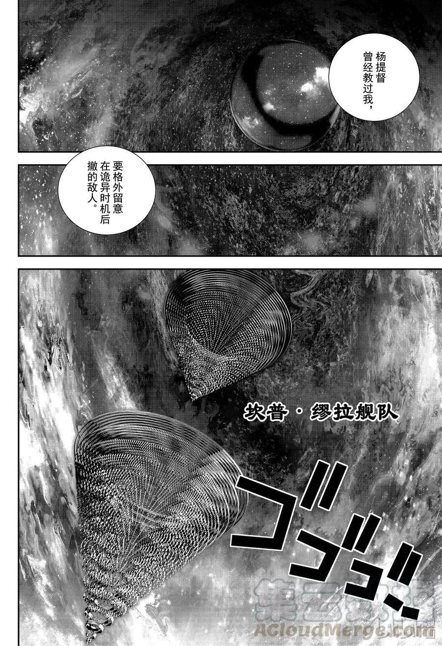🍜银河英雄传说新连载 第158话 第4页