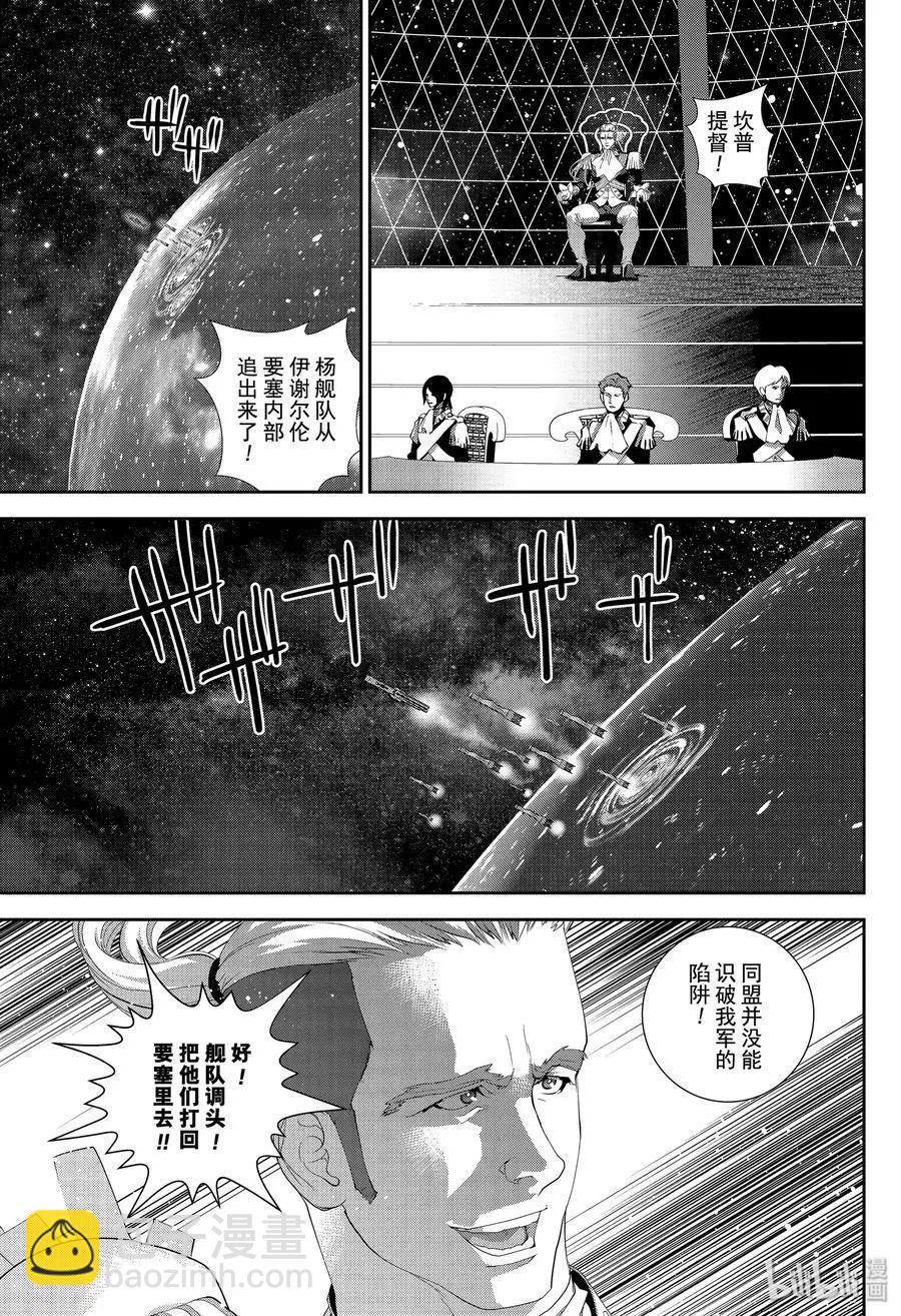 🍜银河英雄传说新连载 第158话 第5页