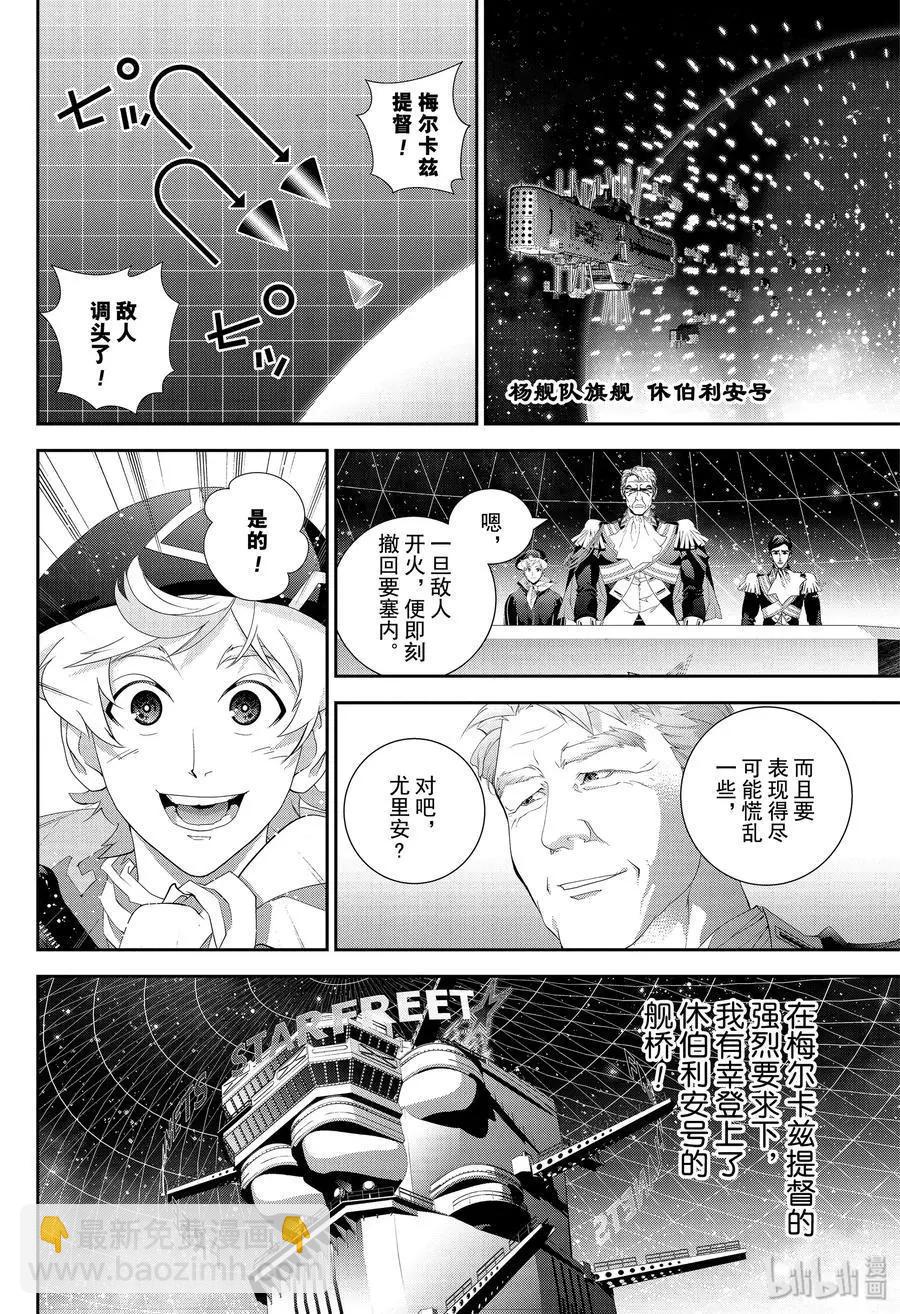 🍜银河英雄传说新连载 第158话 第6页