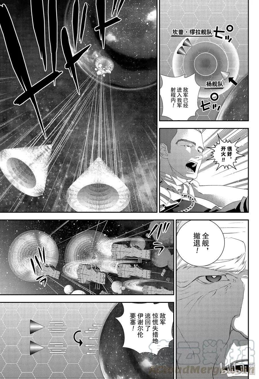 🍜银河英雄传说新连载 第158话 第7页