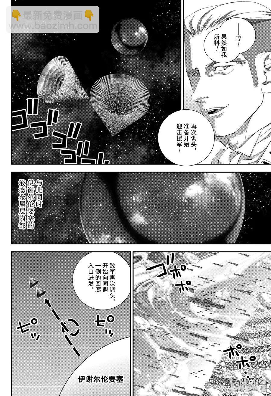 🍜银河英雄传说新连载 第158话 第8页