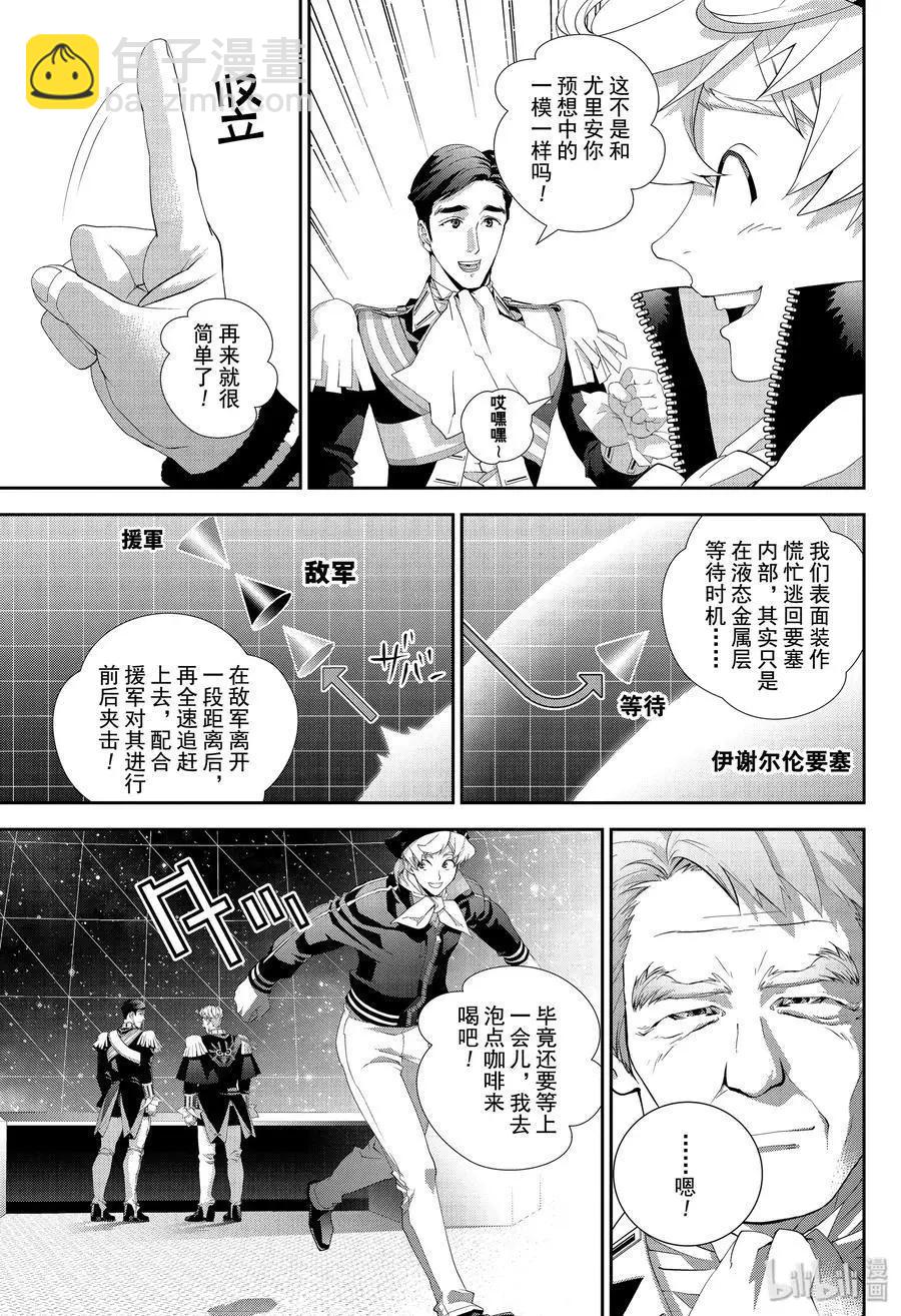🍜银河英雄传说新连载 第158话 第9页