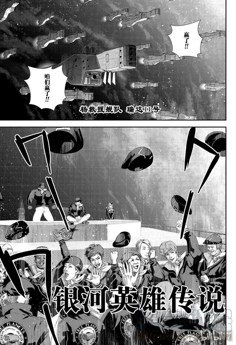 🍜银河英雄传说新连载 第160话 第1页