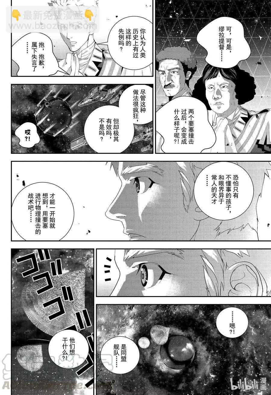 🍜银河英雄传说新连载 第160话 第10页