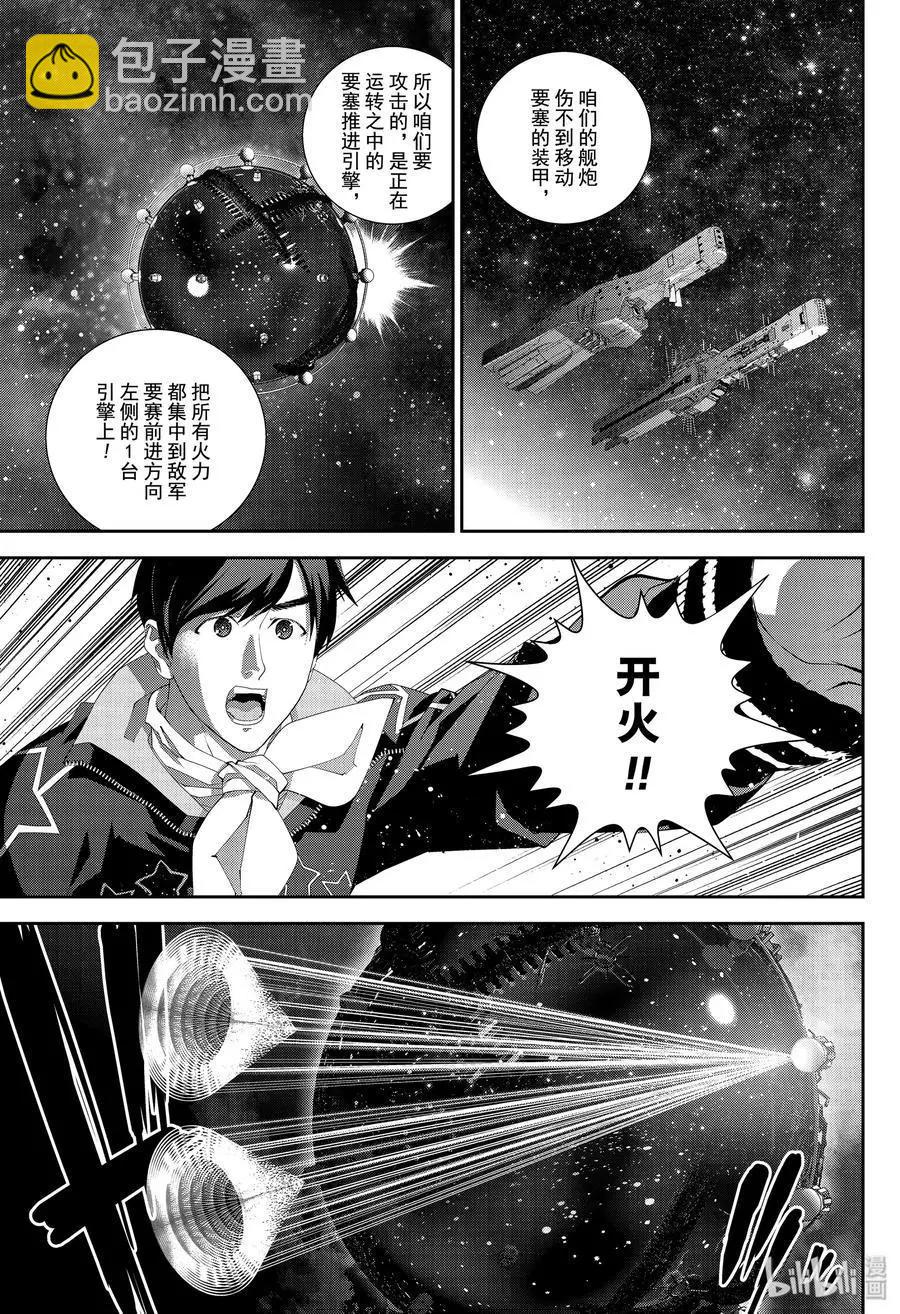 🍜银河英雄传说新连载 第160话 第11页