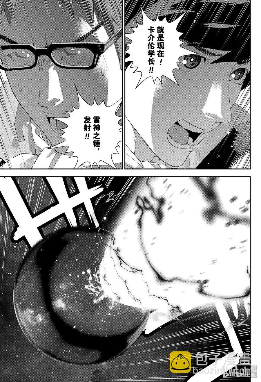 🍜银河英雄传说新连载 第160话 第17页