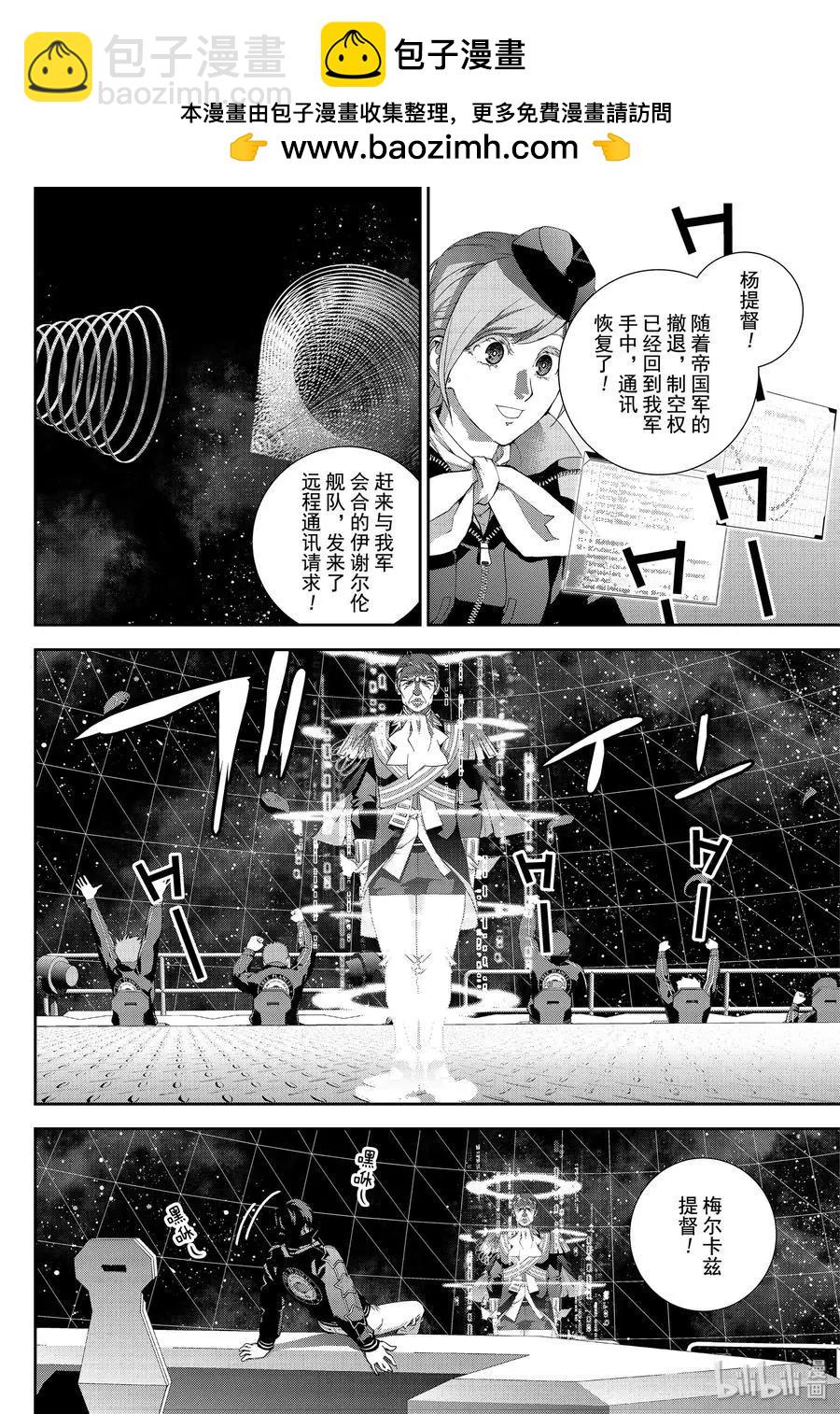 🍜银河英雄传说新连载 第160话 第2页