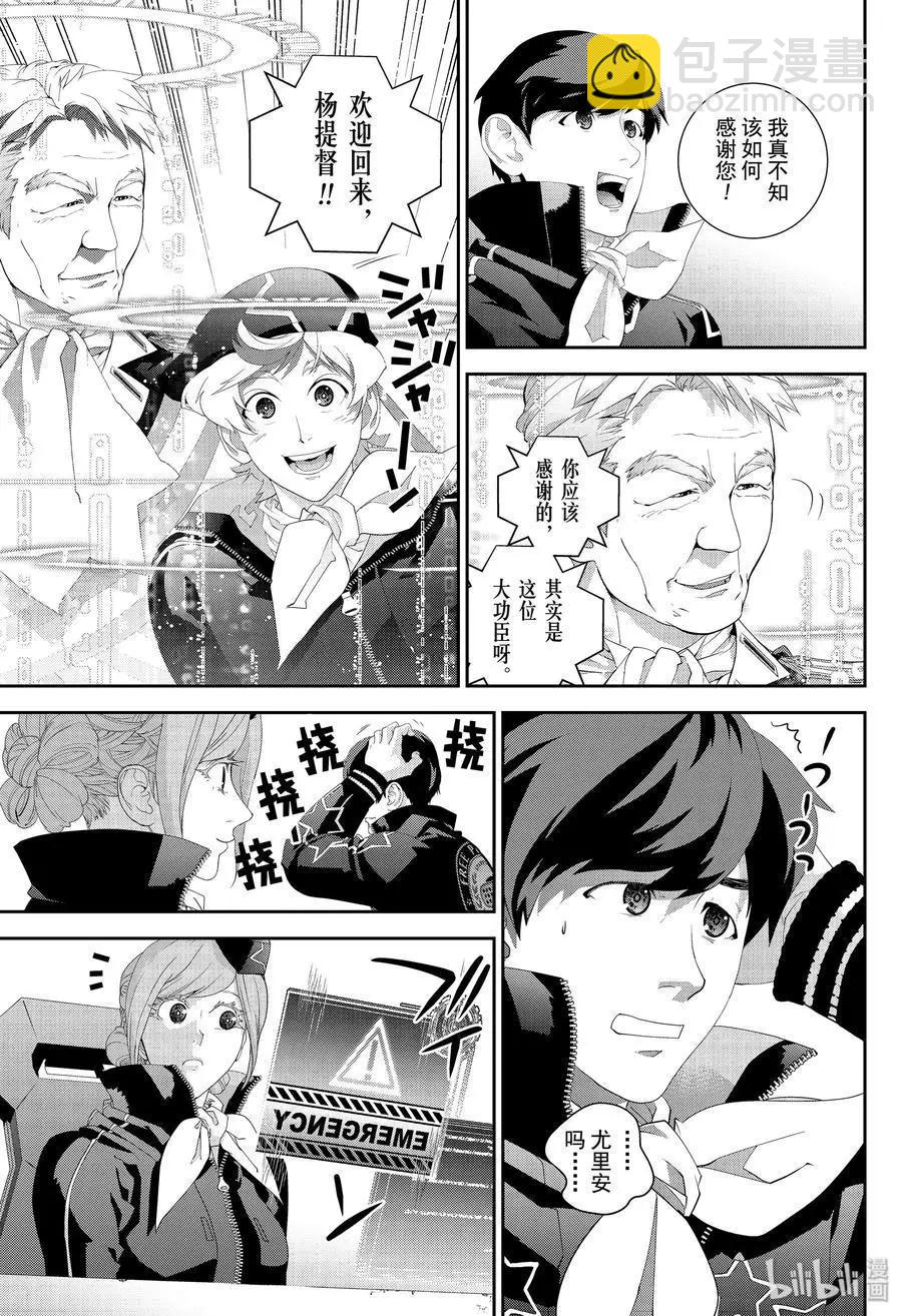 🍜银河英雄传说新连载 第160话 第3页