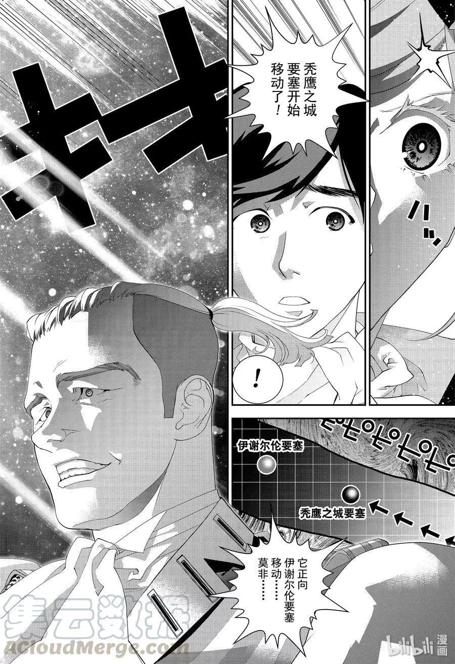 🍜银河英雄传说新连载 第160话 第4页