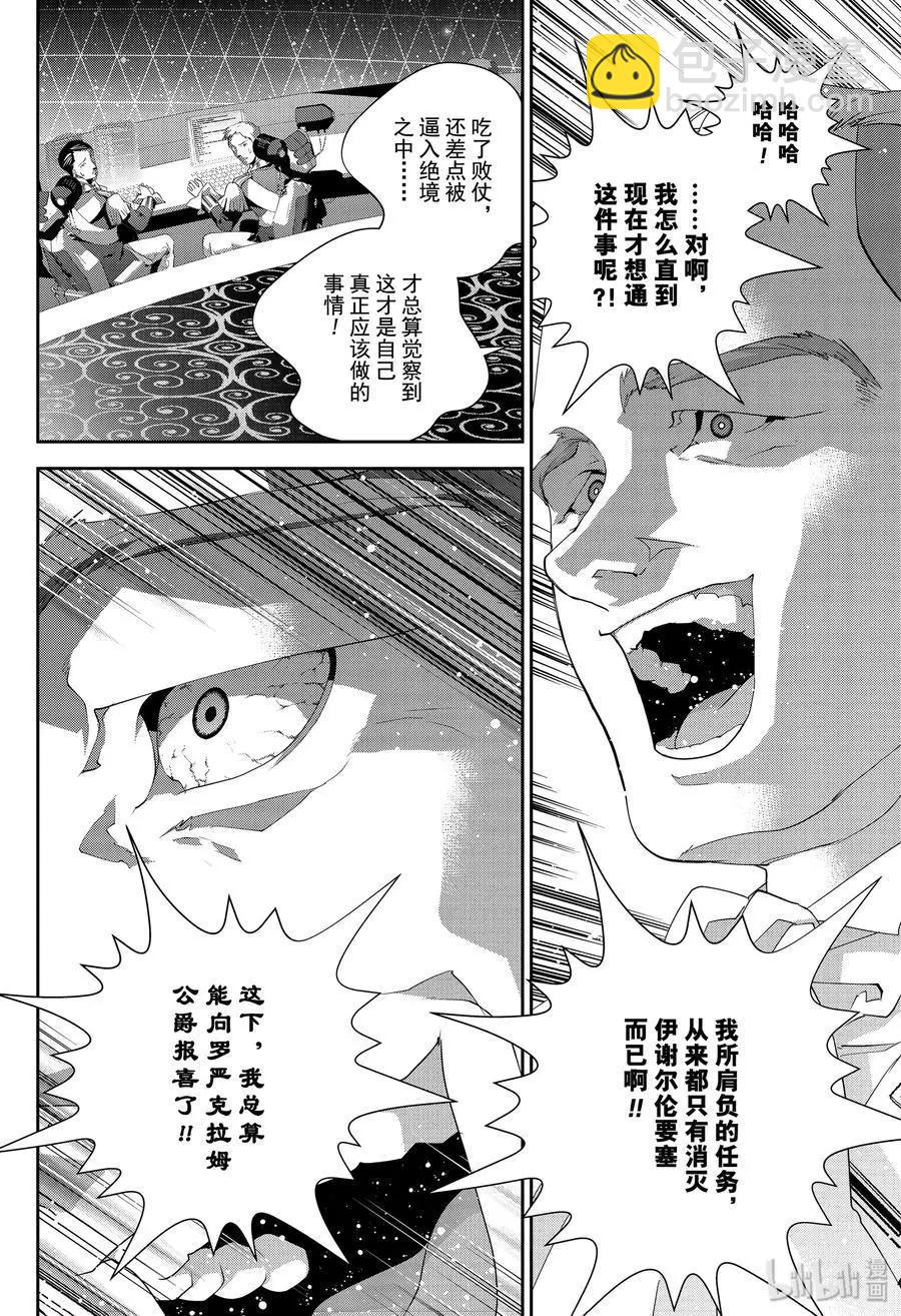 🍜银河英雄传说新连载 第160话 第6页